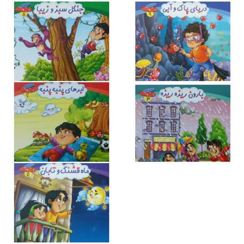 کتاب شعر آموزنده کودک مجموعه چرخ و فلک اثر ثریا کریمی انتشارات کمال اندیشه مجموعه 5 جلدی