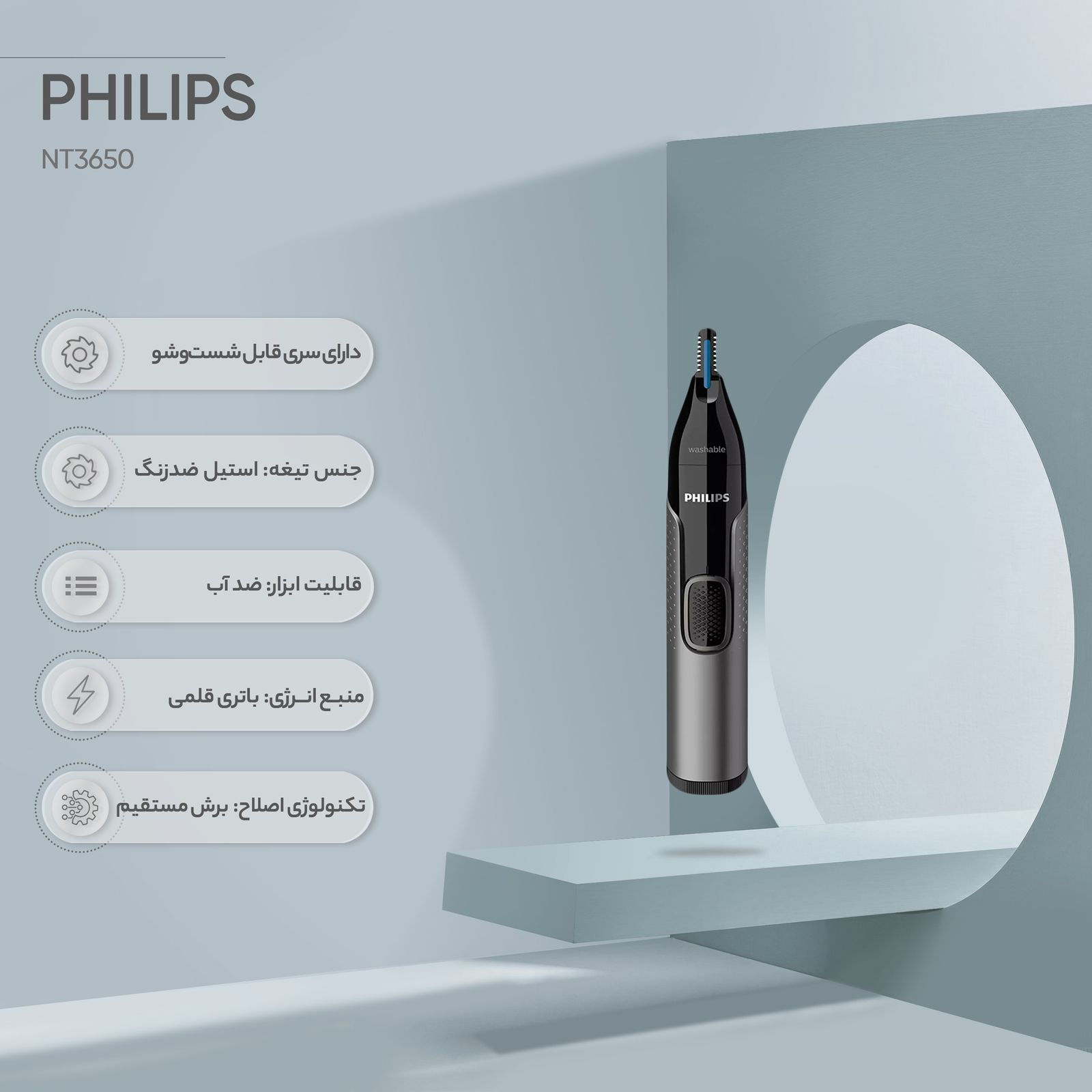 موزن گوش، بینی و ابرو فیلیپس مدل NT3650 -  - 3