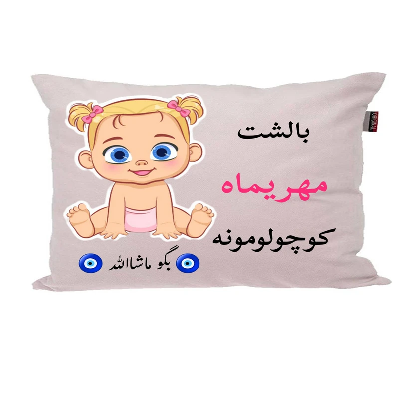 بالش نوزاد پاد آفرین مدل دخترانه کیوت طرح اسم مهریماه کد p01200