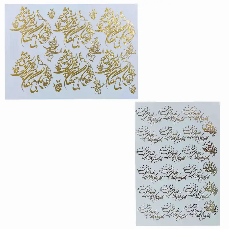 برچسب ترنسفر مدل اشعار سخن عشق بی همگان طلا کوب مجموعه 2 عددی