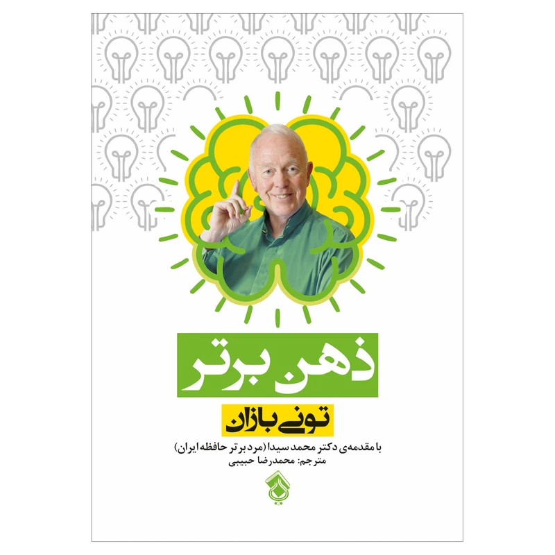 کتاب ذهن برتر اثر تونی بازان انتشارات پل