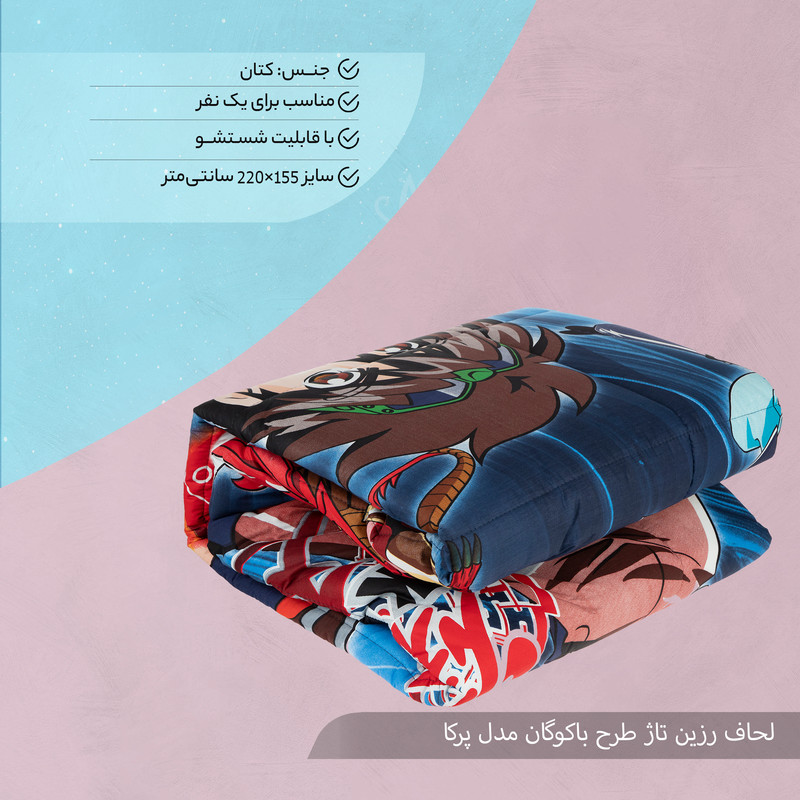 لحاف رزین تاژ طرح باکوگان مدل پرکا یکنفره سایز 155×220 سانتی متر