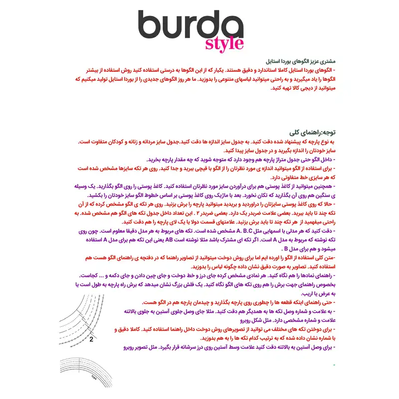 الگو خیاطی شلوار زنانه بوردا استایل کد 6668 سایز 32 تا 42 متد مولر