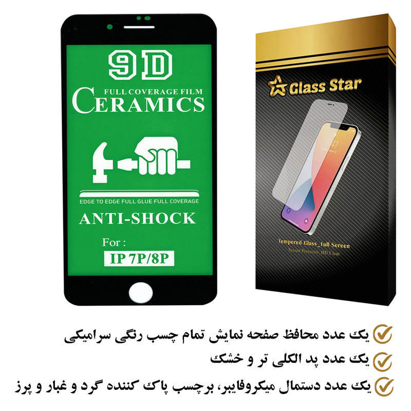 محافظ صفحه نمایش سرامیکی گلس استار مدل CRGA مناسب برای گوشی موبایل اپل iPhone 7 Plus