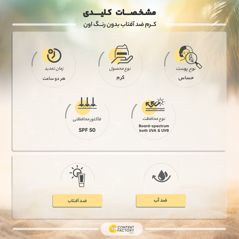 کرم ضد آفتاب بدون رنگ اون SPF 50 مدل 001 مناسب انواع پوست حجم 100 میلی‌لیتر