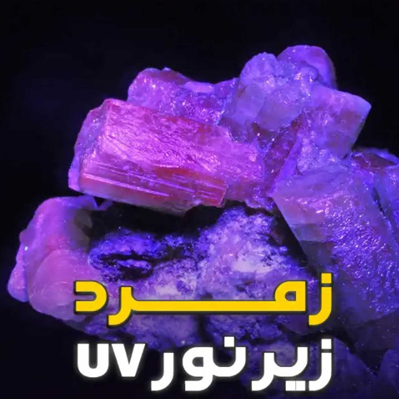 چراغ قوه دستی مدل سنگ شناسی کد UV 365NM W511