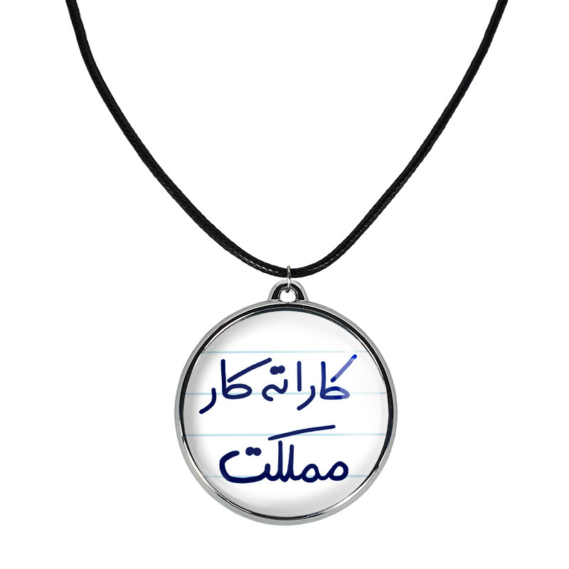 گردنبند خندالو مدل کاراته کار مملکت کد 56165616