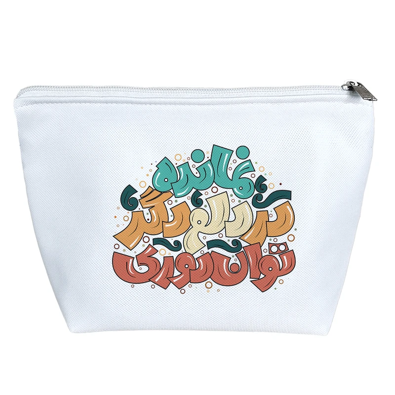 کیف لوازم آرایش دخترانه خندالو مدل نمانده در دلم دگر توان دوری کد 3029