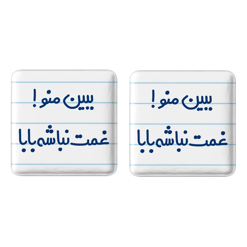 مگنت خندالو مدل ببین منو ! غمت نباشه بابا کد 6519 مجموعه 2 عددی