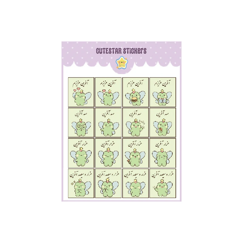 برچسب کیوت استار مدل تشویق طرح صدآفرین قورباغه ناز