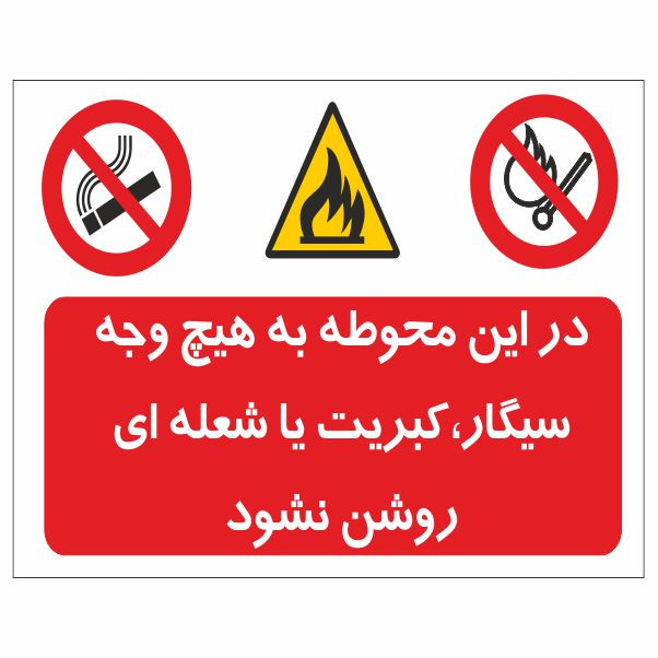 تابلو ایمنی ایمن ساین طرح چند منظوره کد 710