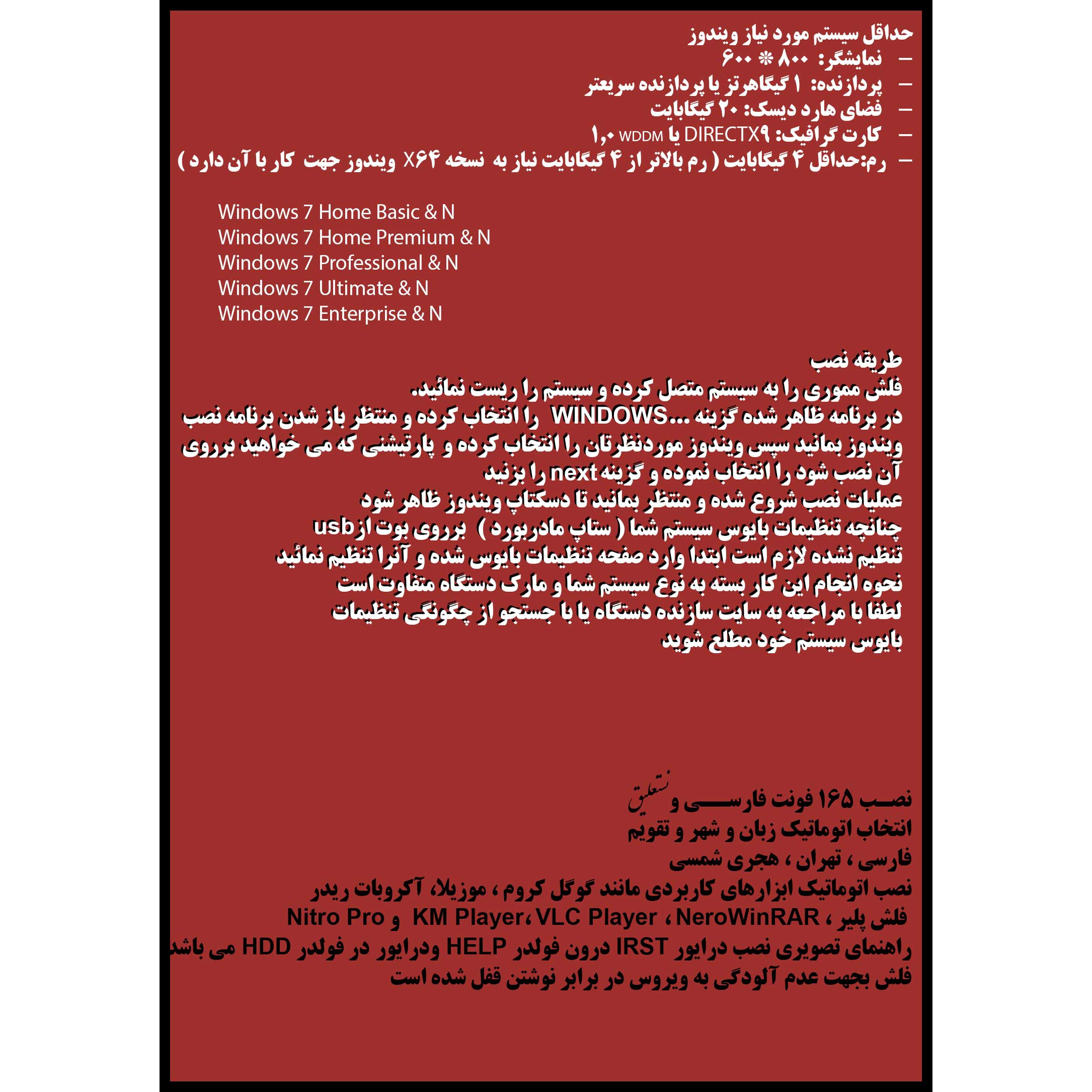 سیستم عامل Windows 7 AIO 12In1 X86 - Driver Pack 2022 - Office 2013-2016-2019 Pro Plus نشر مایکروسافت سیستم عامل Windows 7 AIO 12In1 X86 - Driver Pack 2022 - Office 2013-2016-2019 Pro Plus نشر مایکروسافت