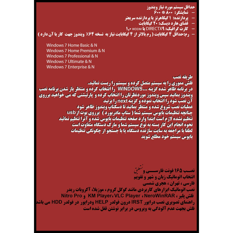 سیستم عامل Windows 7 AIO 10In1 X64 - Driver Pack 2022 - Office 2013-2016-2019 Pro Plus  نشر مایکروسافت