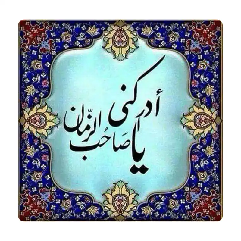 کاشی مدل یا صاحب الزمان km10 کد 610