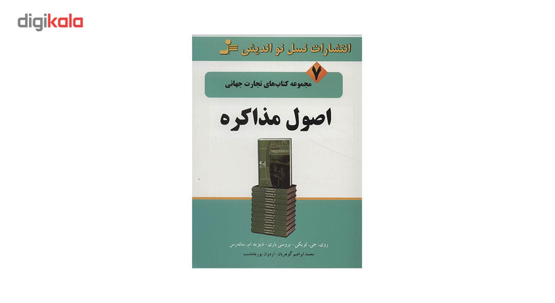 کتاب اصول مذاکره اثر روی. جی. لویکی و دیگران