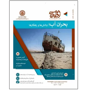 مجله دوفصلنامه فناورد - سال اول - شماره دوم