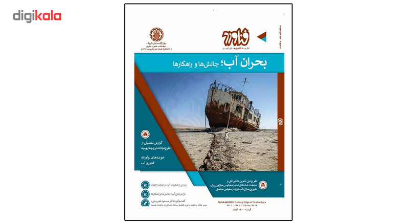 مجله دوفصلنامه فناورد - سال اول - شماره دوم