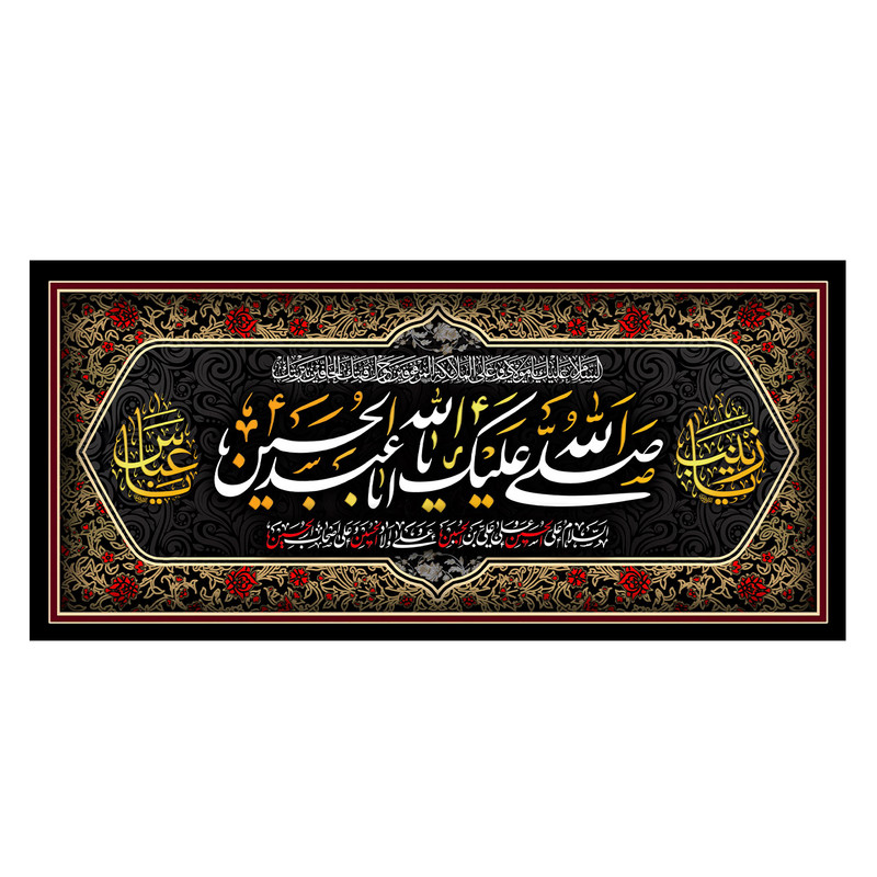پرچم طرح نوشته مدل یا ابا عبدالله الحسین کد 2247H