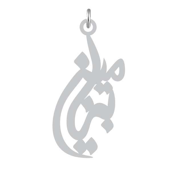 آویز گردنبند کرابو طرح بنیامین مدل Kb2-1078 آویز گردنبند کرابو طرح بنیامین مدل Kb2-1078