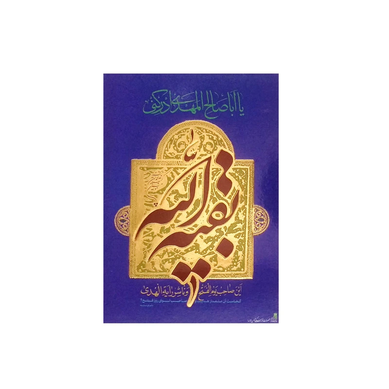 تابلو شاسی طلاکوب لوح هنر کد 393
