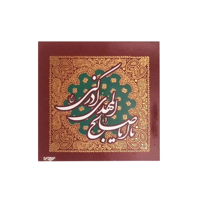 تابلو شاسی طلاکوب لوح هنر کد396