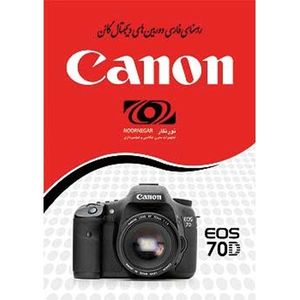راهنمای فارسی Canon EOS-70D