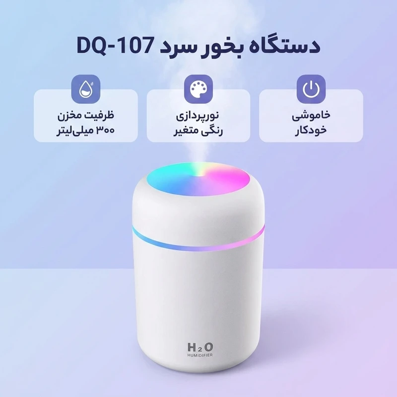 عکس شماره 2 : دستگاه بخور سرد مدل dq-107