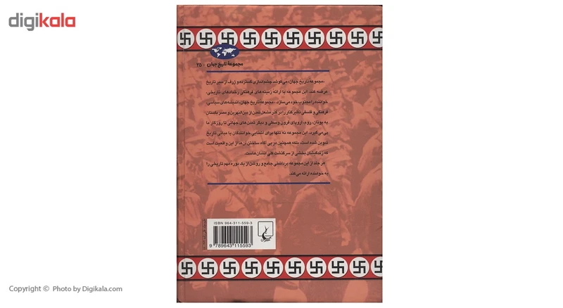 عکس شماره 3 : کتاب امپراتوری هیتلر اثر گیل بی. استوارت