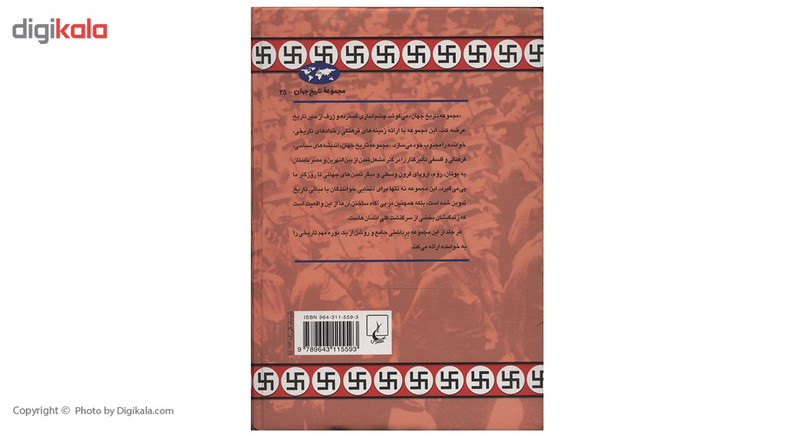 کتاب امپراتوری هیتلر اثر گیل بی. استوارت