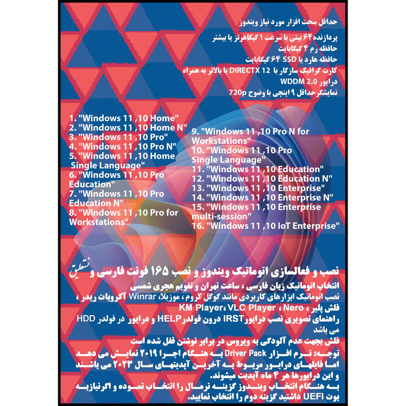 سیستم عامل Windows 11 23H2 , 10 22H2 32in1 X64 - Driver Pack Offline - Office 2021 نشر مایکروسافت سیستم عامل Windows 11 23H2 , 10 22H2 32in1 X64 - Driver Pack Offline - Office 2021 نشر مایکروسافت