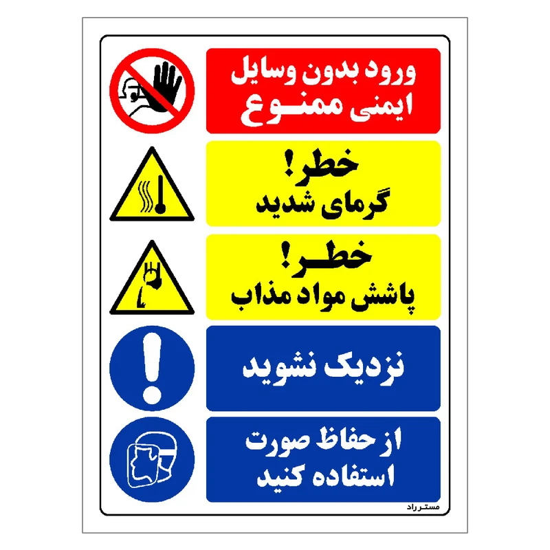 برچسب ایمنی مستر راد طرح ورود بدون وسایل ایمنی ممنوع مدل HSE-OSHA-030
