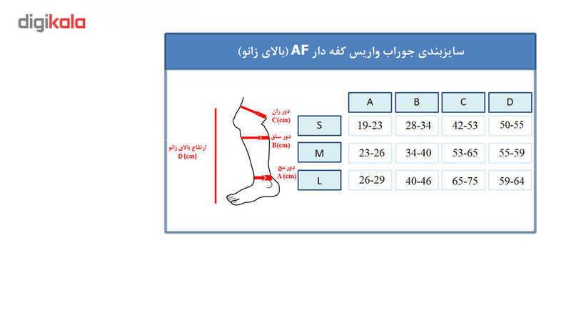 جوراب واریس مدل AF جوراب واریس مدل AF