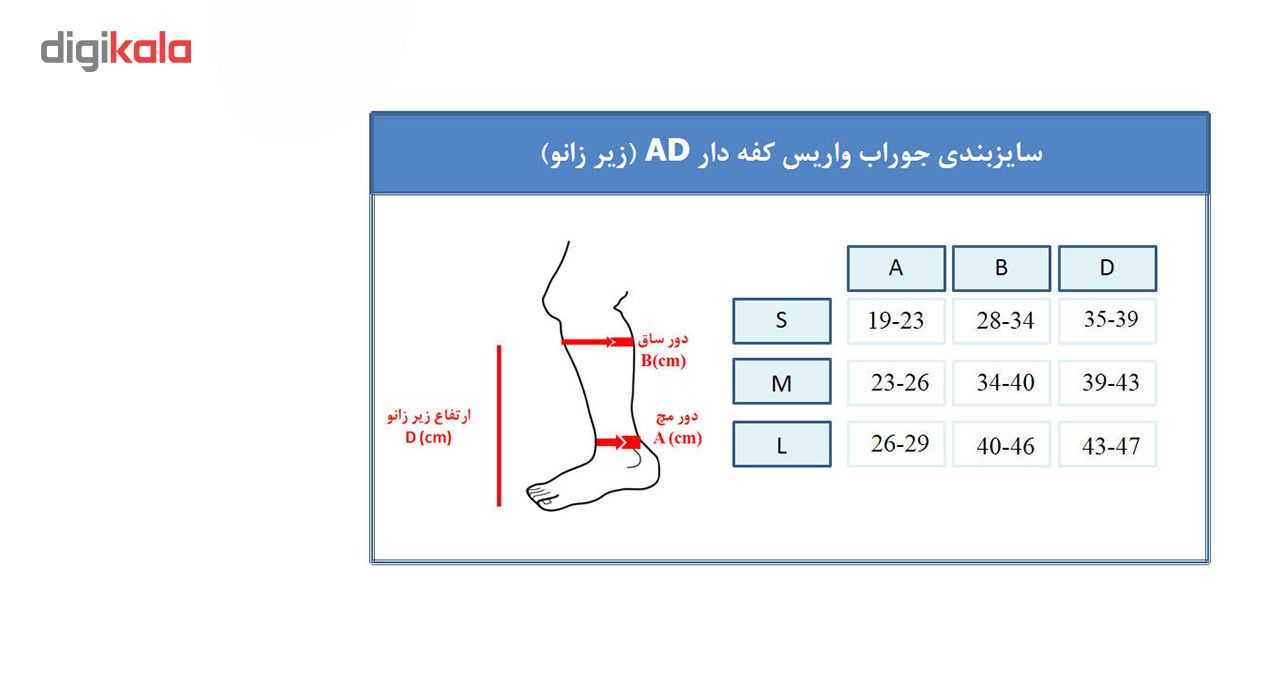 جوراب واریس مدل AD -  - 3