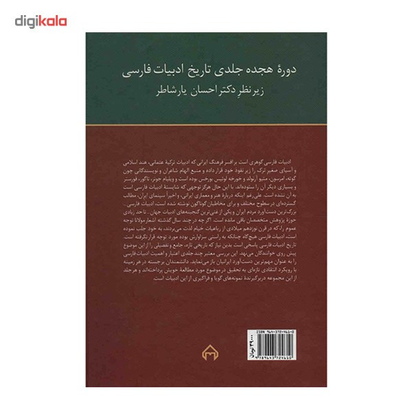 کتاب تاریخ ادبیات فارسی اثر احسان یارشاطر - جلد هفدهم