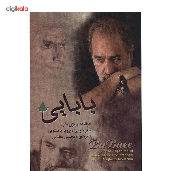 آلبوم موسیقی بابایی - بیژن مفید آلبوم موسیقی بابایی - بیژن مفید