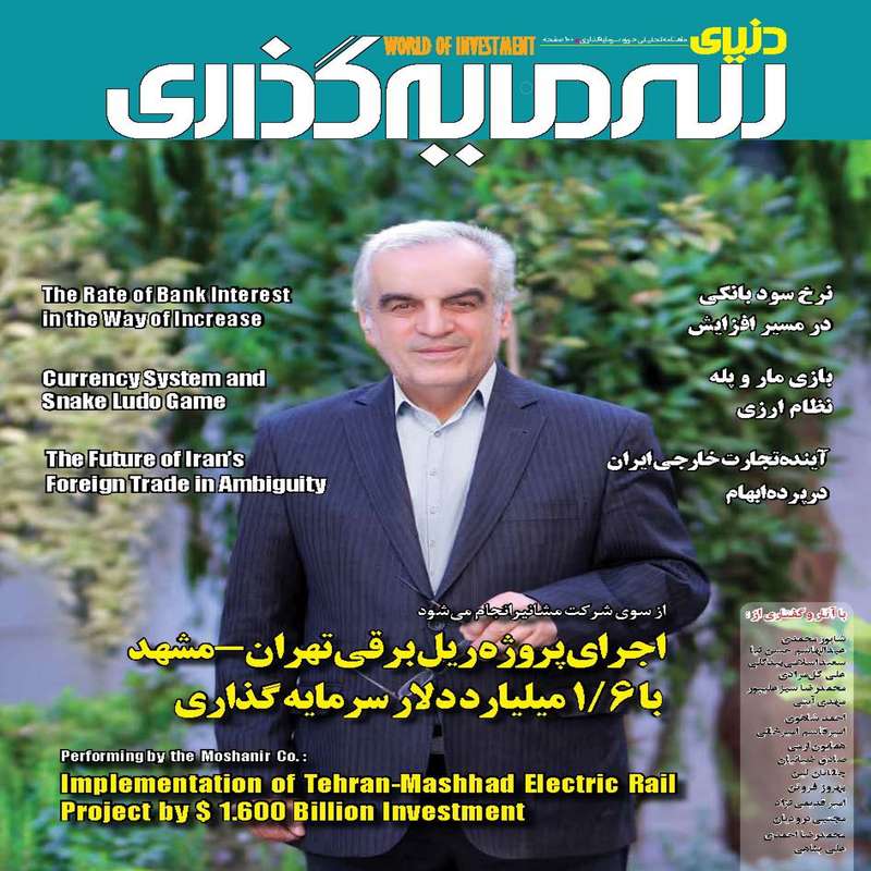 ماهنامه دنیای سرمایه گذاری شماره 21