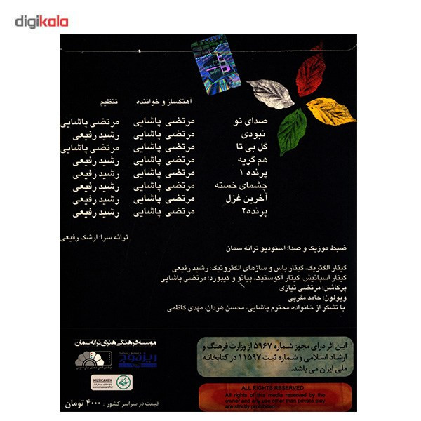 آلبوم موسیقی مرتضی پاشایی