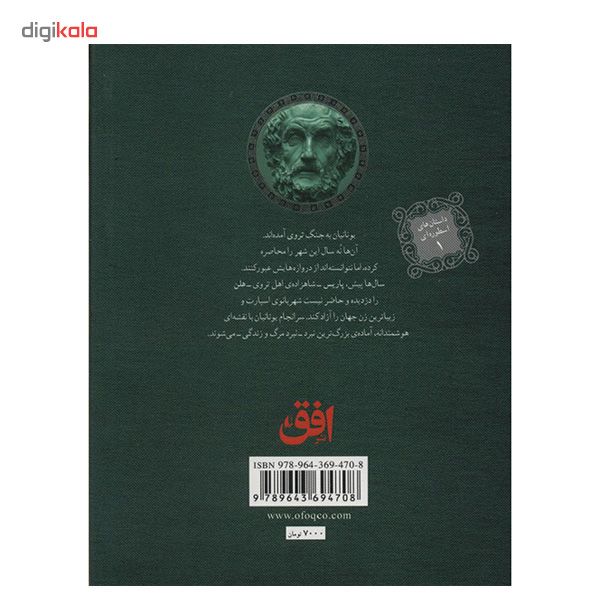 کتاب ایلیاد هومر