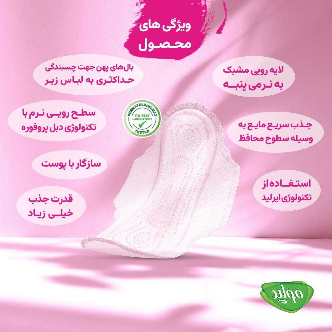 نوار بهداشتی مولپد مدل ultra بسته 8 عددی