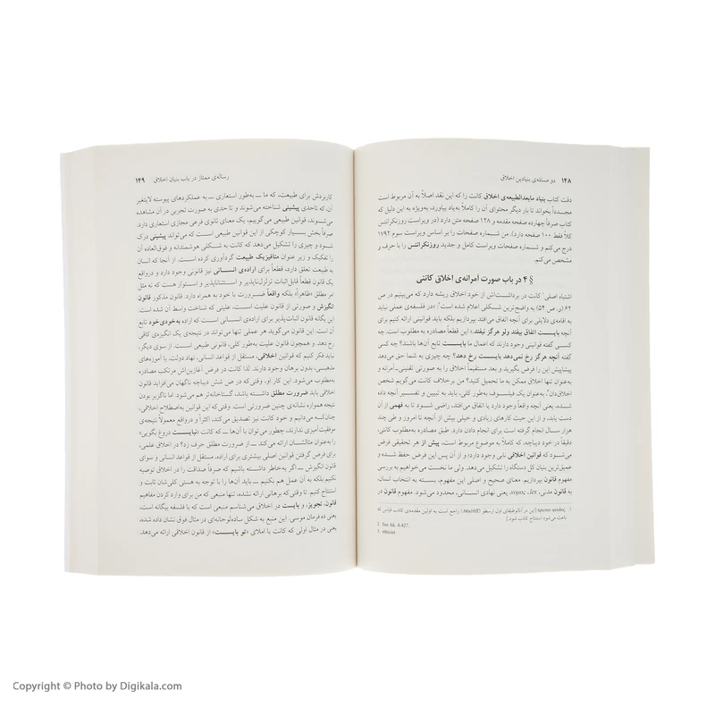 عکس شماره 2 : کتاب دو مسئله بنیادین اخلاق اثر آرتور شوپنهاور نشر مرکز