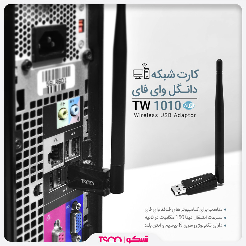 کارت شبکه USB تسکو مدل TW1010 2