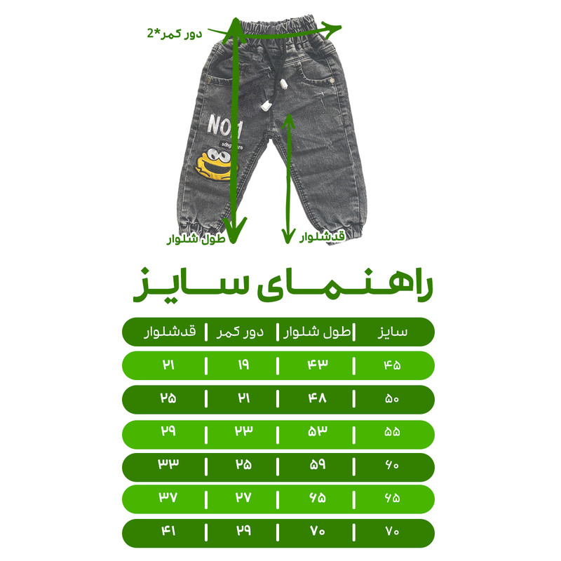 شلوار جین بچگانه مدل قورباغه دم پا کش کد 10075