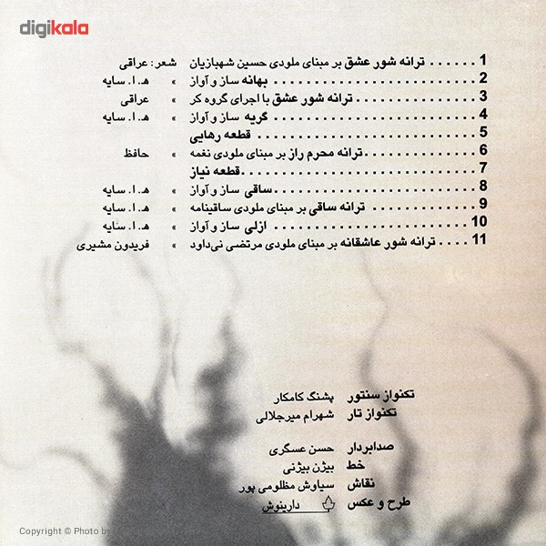 آلبوم موسیقی شور عشق اثر علیرضا افتخاری آلبوم موسیقی شور عشق اثر علیرضا افتخاری
