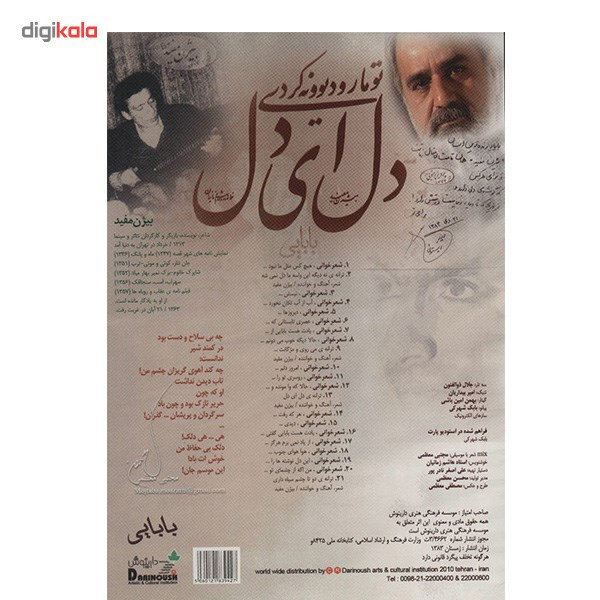 آلبوم موسیقی بابایی - بیژن مفید آلبوم موسیقی بابایی - بیژن مفید