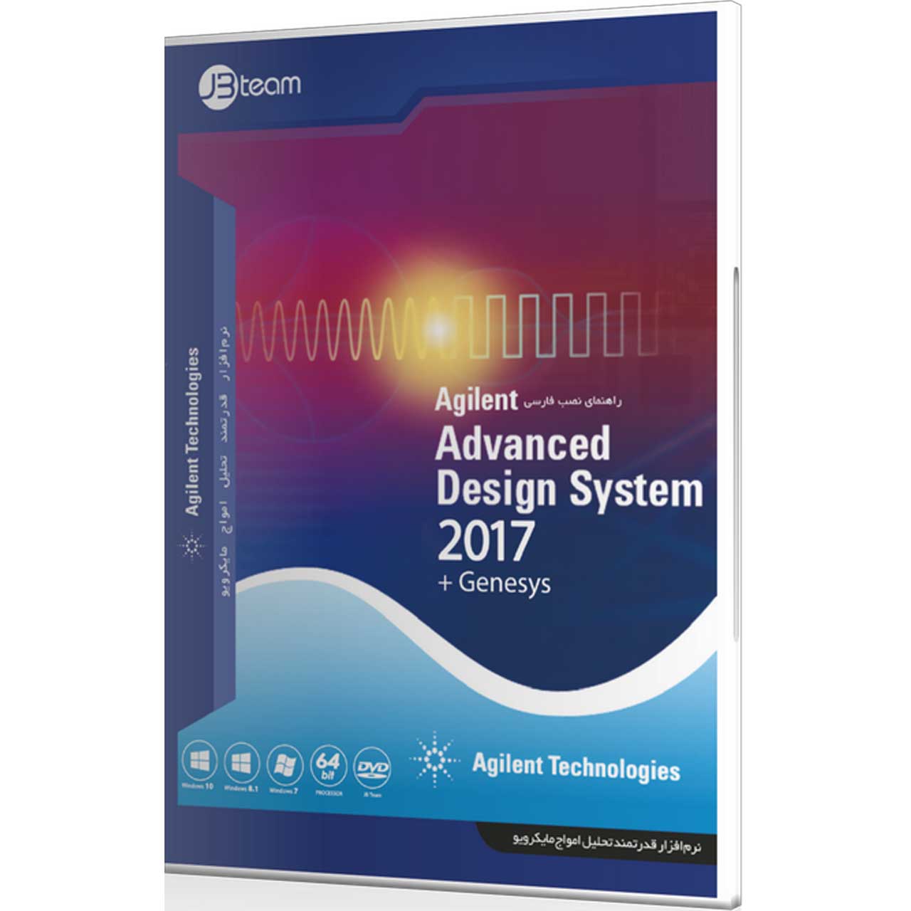 مجموعه نرم افزار Agilent Advance Design System 2017 1 نشر جی بی