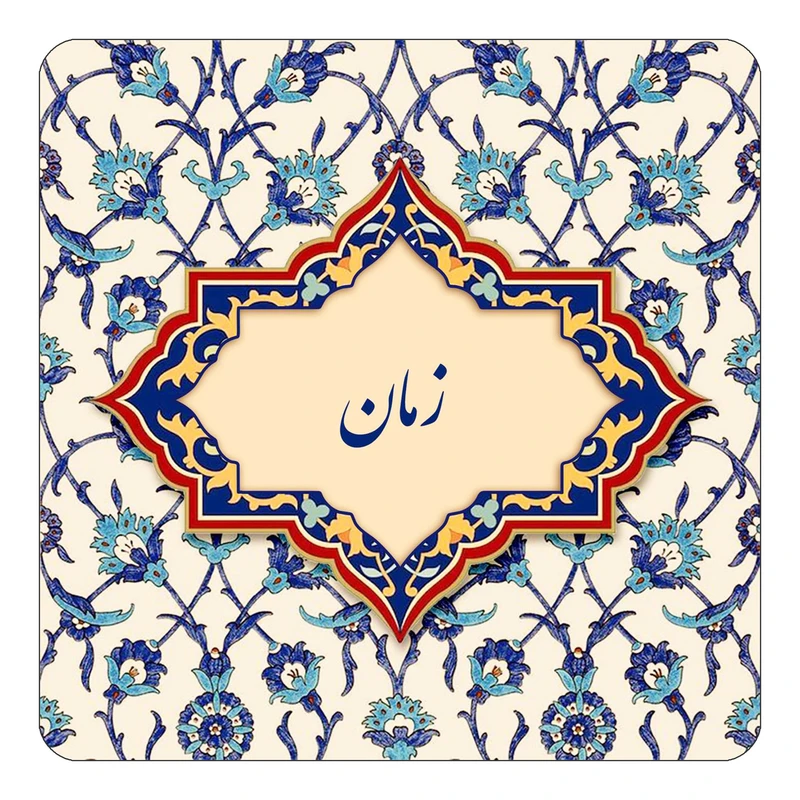 مگنت کاکتی طرح اسم زمان مدل اسلیمی کد mn85134