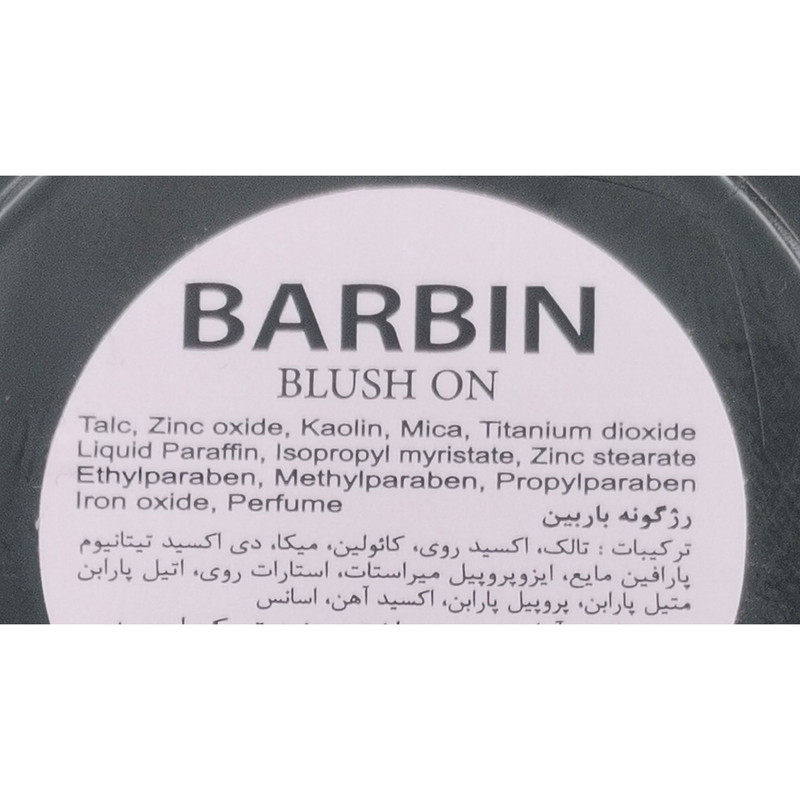 رژ گونه باربین شماره S4