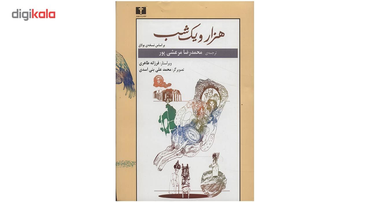 کتاب هزار و یک شب بر اساس نسخه بولاق دو جلدی