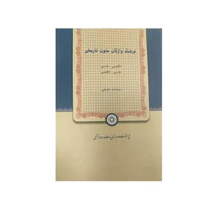 کتاب فرهنگ واژگان متون تاریخی اثر سیامند خلیلی نشرپژوهشگاه علوم‌انسانی و مطالعات‌فرهنگی