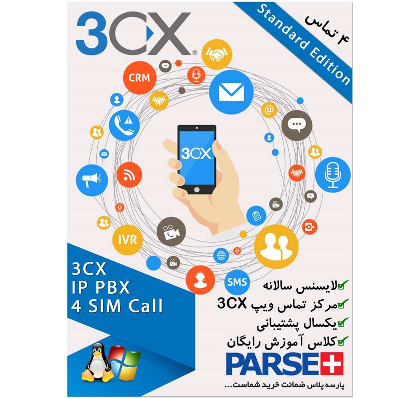 نرم افزار مرکز تلفن ویپ تری سی ایکس نسخه استاندارد سالانه 4 تماس همزمان نرم افزار مرکز تلفن ویپ تری سی ایکس نسخه استاندارد سالانه 4 تماس همزمان